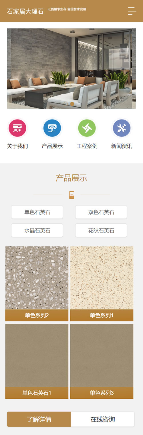 （带手机版数据同步）大理石瓷砖厂家网站源码 装修建材类织梦模板插图2