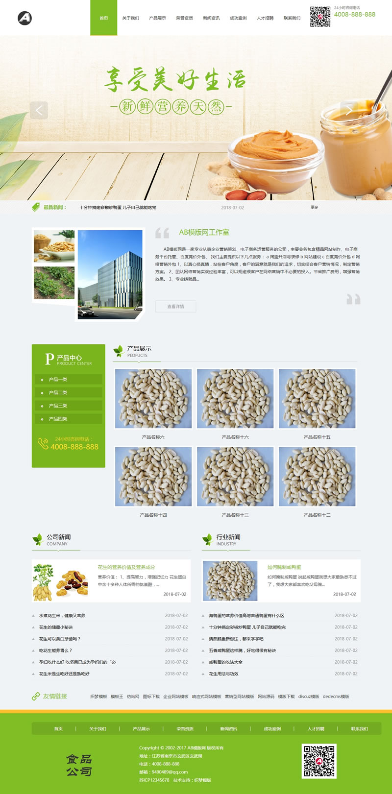 绿色食品加工类网站源码 农业食品加工厂织梦模板插图