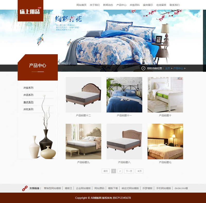 （自适应手机版）响应式家居床垫床上用品类网站源码 HTML5居家生活用品网站织梦模板插图1