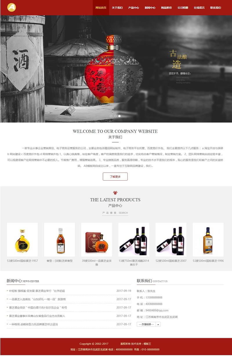 （自适应手机版）响应式酿酒酒业食品类网站源码 HTML5响应式酒业酒类网站织梦模板插图